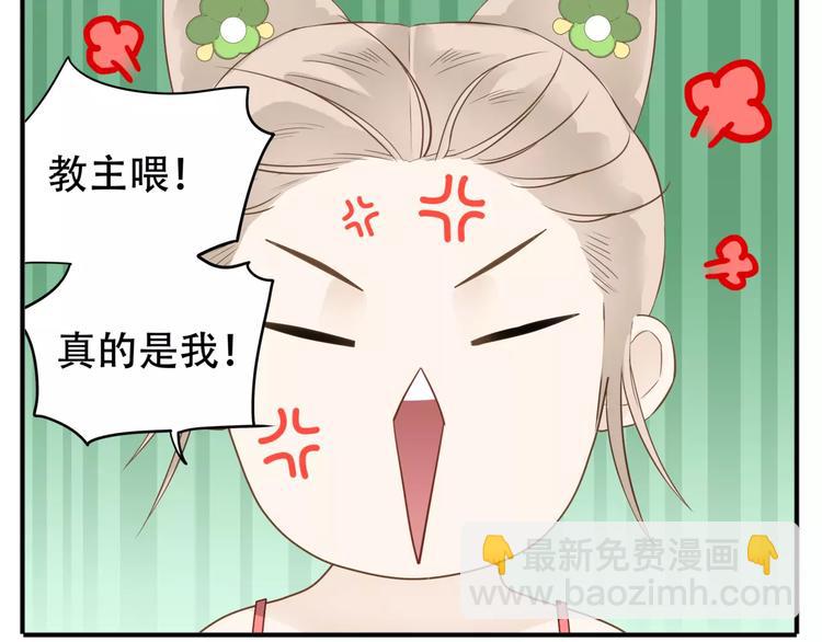 《教主，注意名声！》第47话 我真的是公主?! 第21页