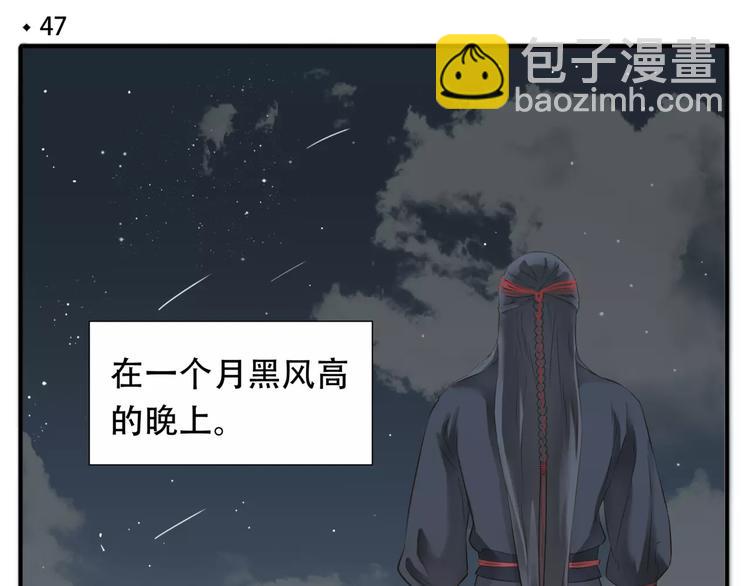 《教主，注意名声！》第47话 我真的是公主?! 第4页