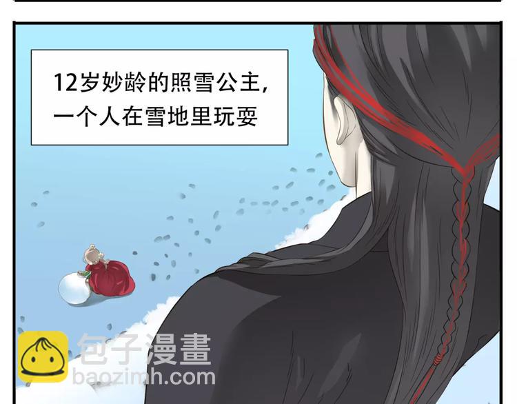 《教主，注意名声！》第47话 我真的是公主?! 第6页