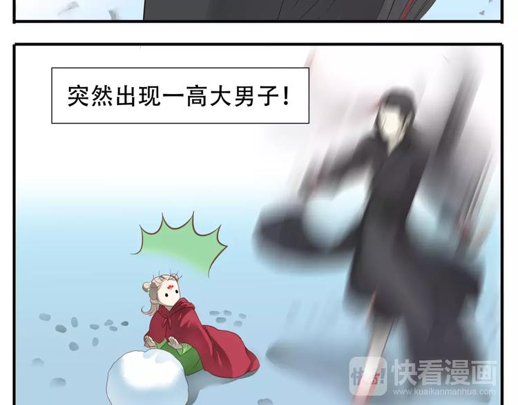 《教主，注意名声！》第47话 我真的是公主?! 第7页