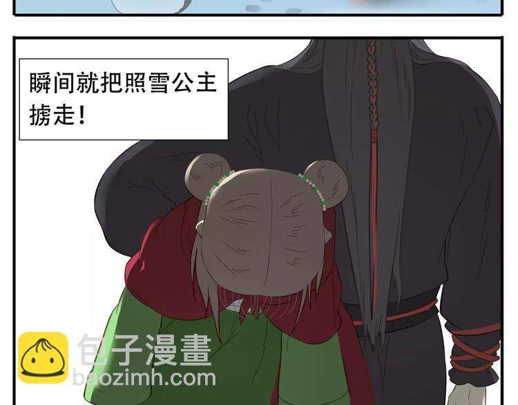 《教主，注意名声！》第47话 我真的是公主?! 第8页