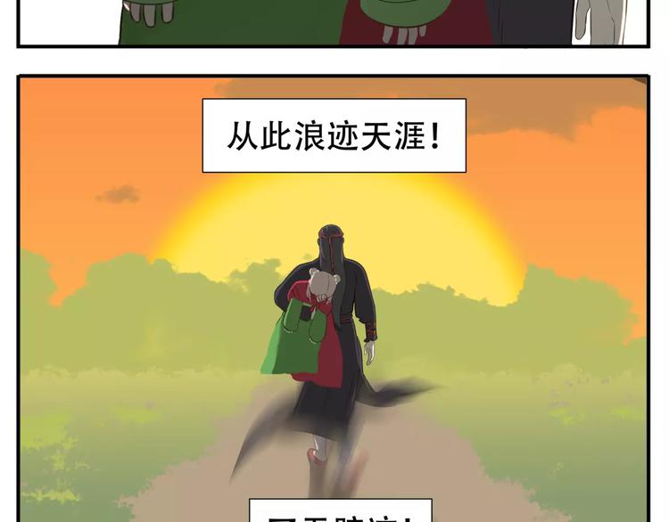 《教主，注意名声！》第47话 我真的是公主?! 第9页