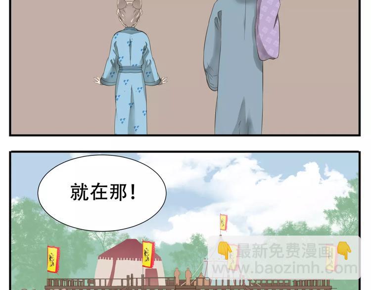 《教主，注意名声！》第48话 认亲大会 第11页