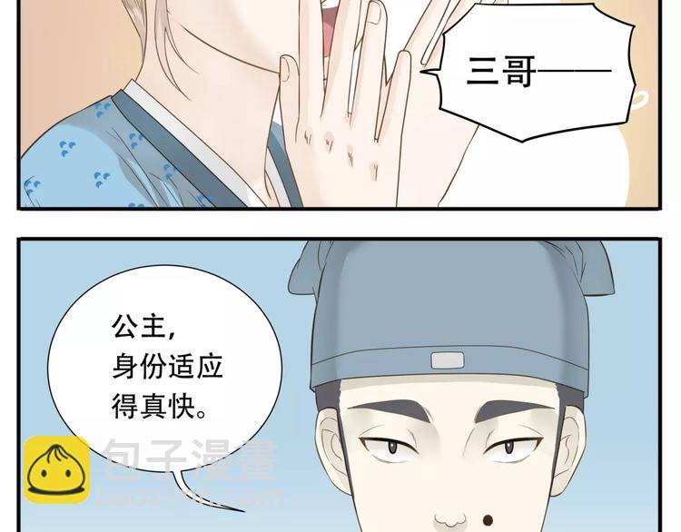 《教主，注意名声！》第48话 认亲大会 第14页