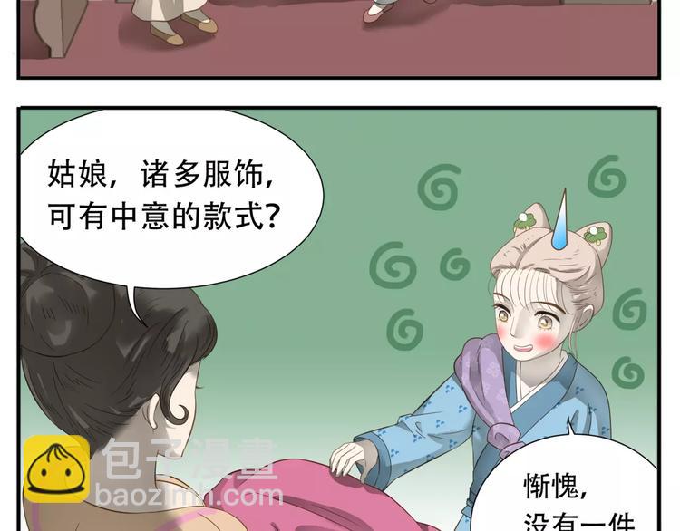 《教主，注意名声！》第48话 认亲大会 第5页
