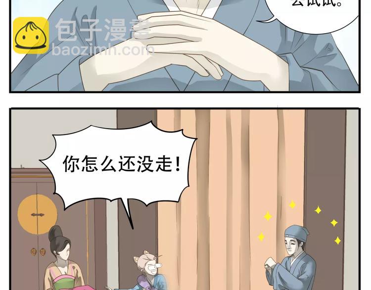 《教主，注意名声！》第48话 认亲大会 第7页
