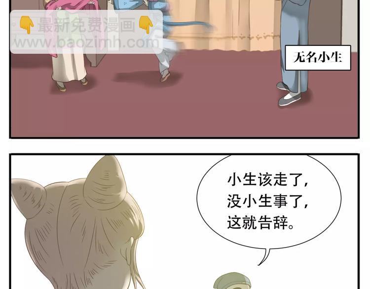《教主，注意名声！》第48话 认亲大会 第8页