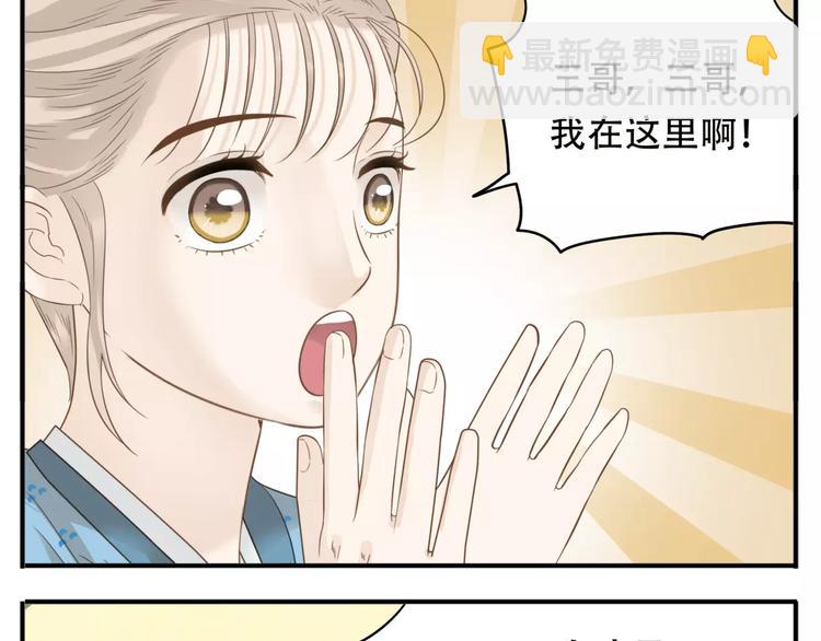 《教主，注意名声！》第49话 齐国三皇子 第11页