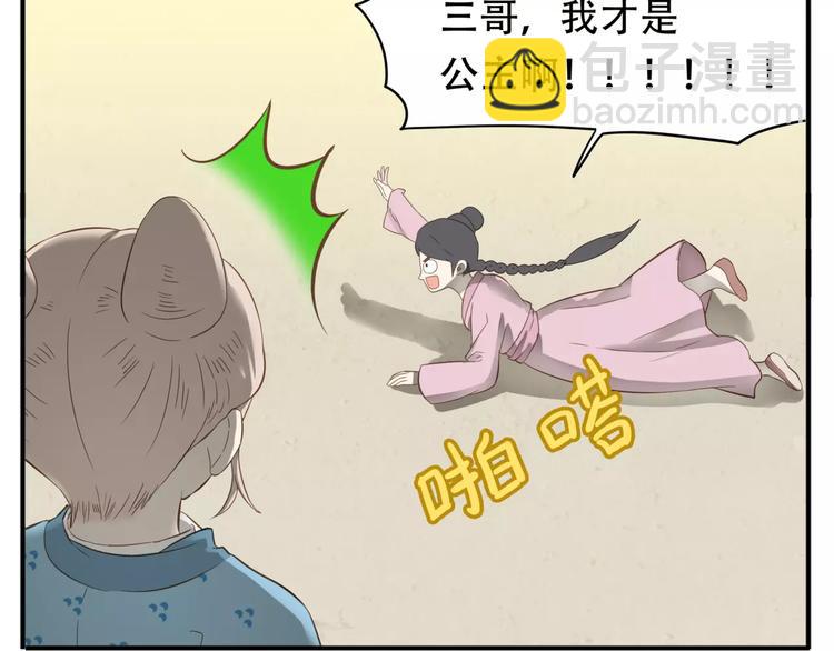 《教主，注意名声！》第49话 齐国三皇子 第12页