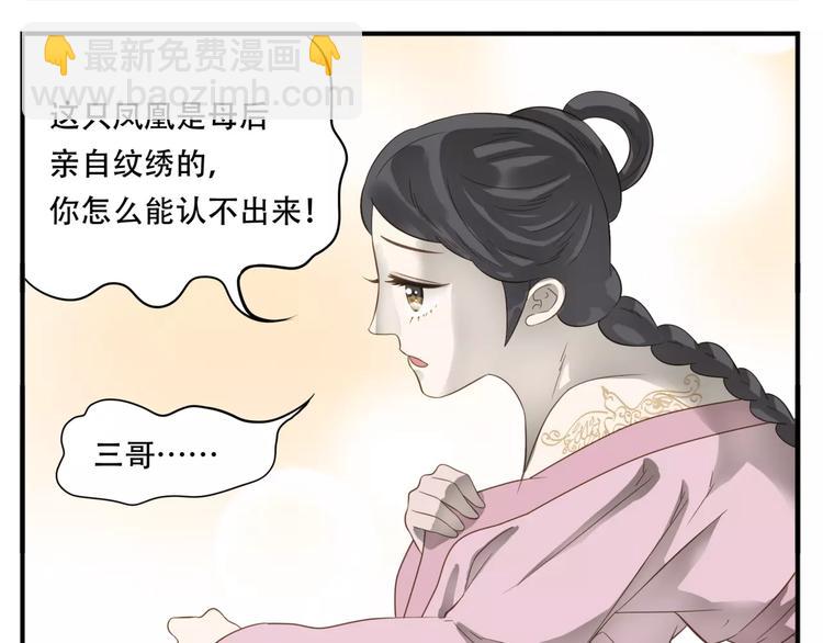 《教主，注意名声！》第49话 齐国三皇子 第13页