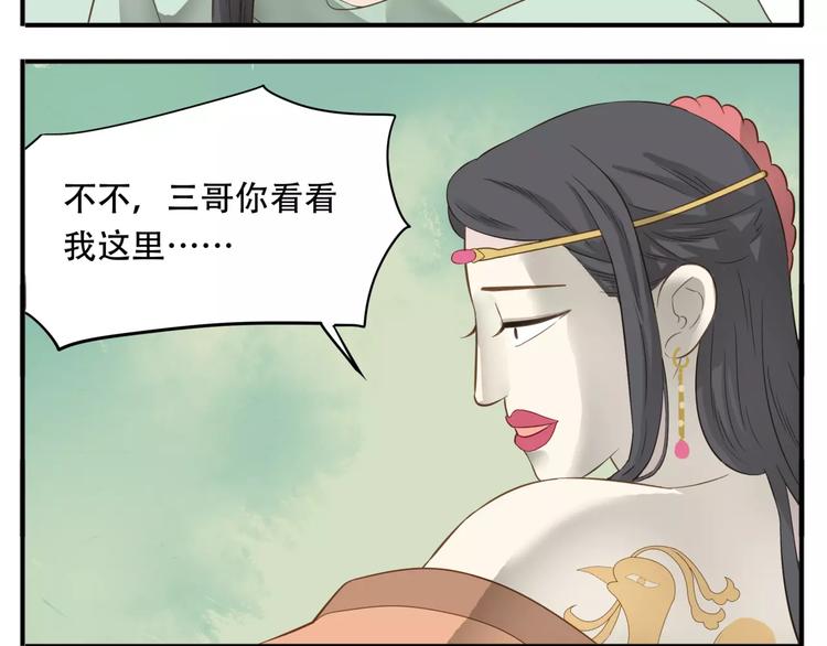 《教主，注意名声！》第49话 齐国三皇子 第15页