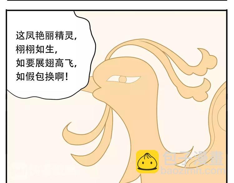 《教主，注意名声！》第49话 齐国三皇子 第16页