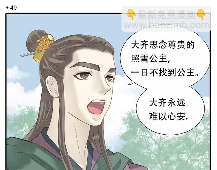 《教主，注意名声！》第49话 齐国三皇子 第4页