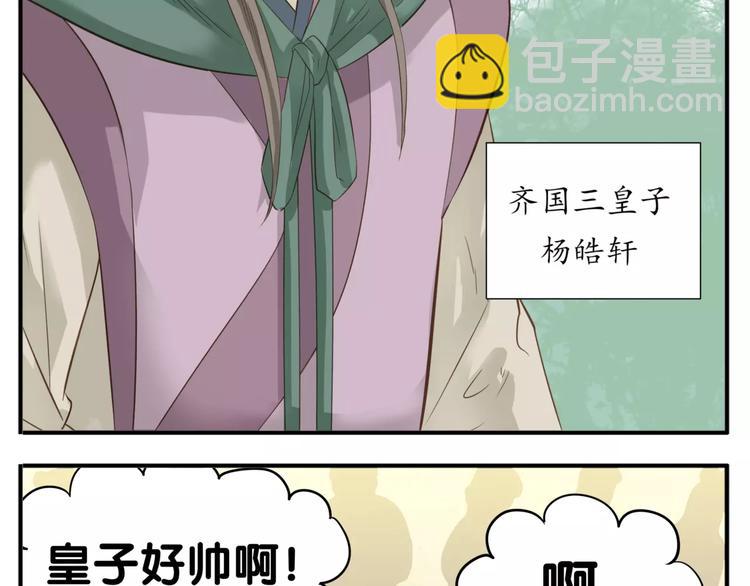 《教主，注意名声！》第49话 齐国三皇子 第5页