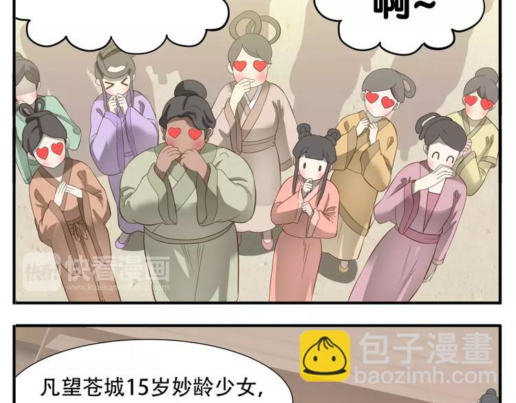 《教主，注意名声！》第49话 齐国三皇子 第6页