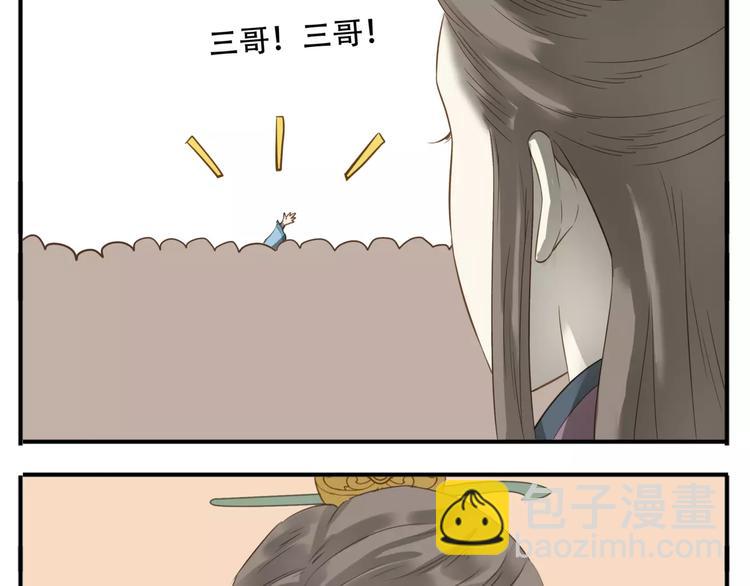 《教主，注意名声！》第49话 齐国三皇子 第8页