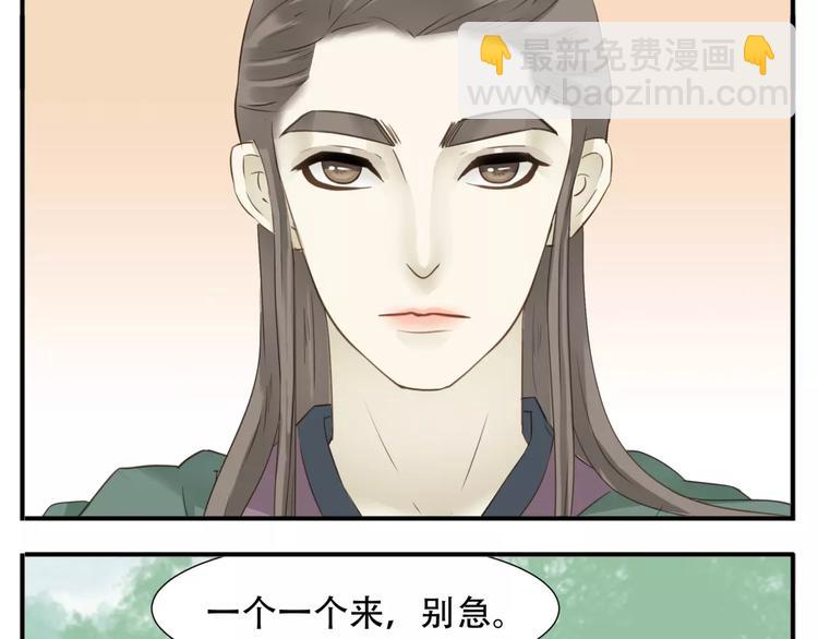 《教主，注意名声！》第49话 齐国三皇子 第9页