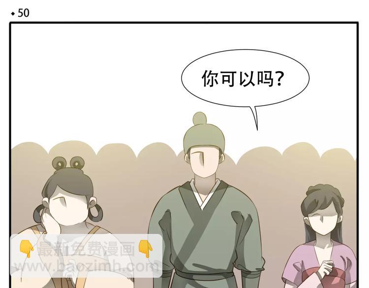 《教主，注意名声！》第50话 我想起来了！ 第4页