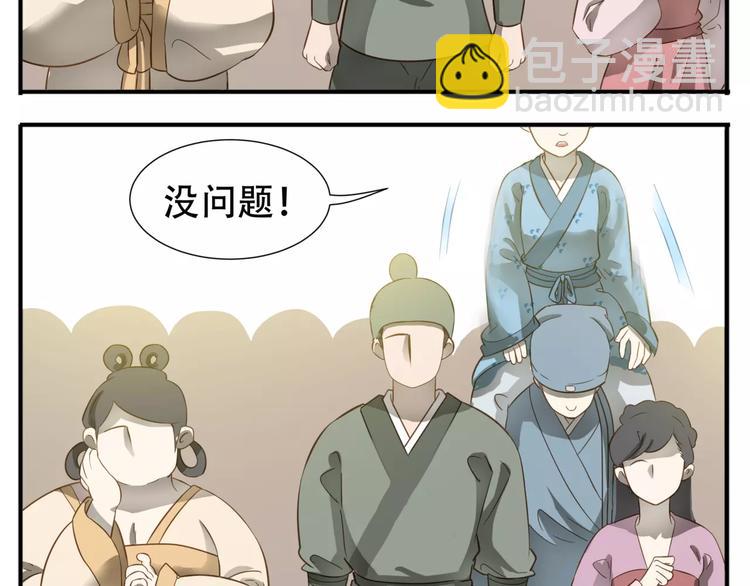《教主，注意名声！》第50话 我想起来了！ 第5页