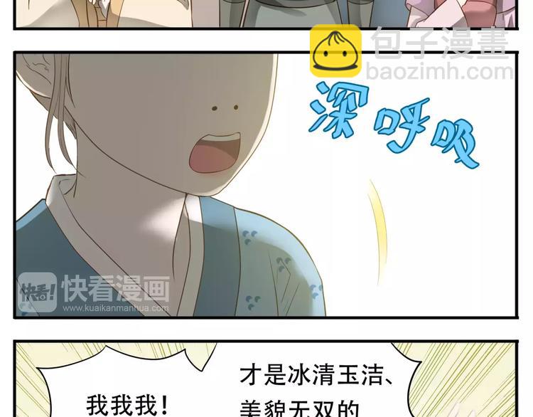 《教主，注意名声！》第50话 我想起来了！ 第6页