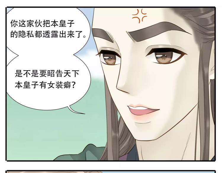 《教主，注意名声！》第53话 女装癖哥哥？！ 第5页