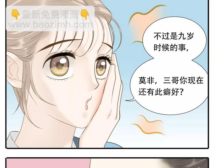 《教主，注意名声！》第53话 女装癖哥哥？！ 第6页