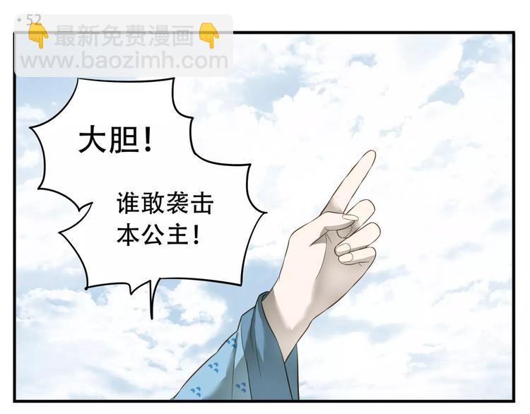 《教主，注意名声！》第52话 真公主现身！ 第4页