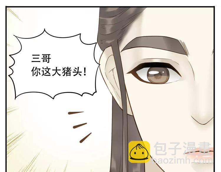 《教主，注意名声！》第52话 真公主现身！ 第8页