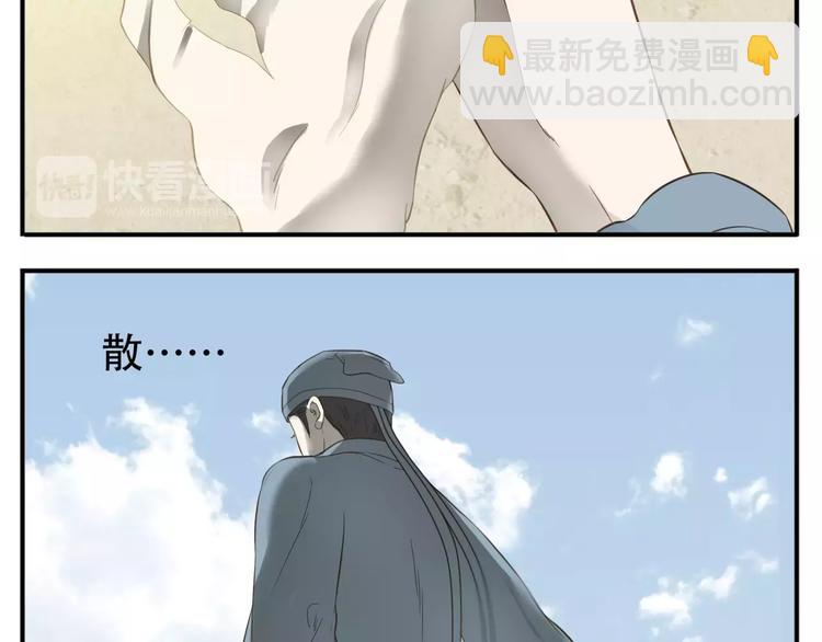 《教主，注意名声！》第54话 聚散终有日 第12页