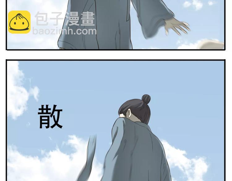 《教主，注意名声！》第54话 聚散终有日 第13页