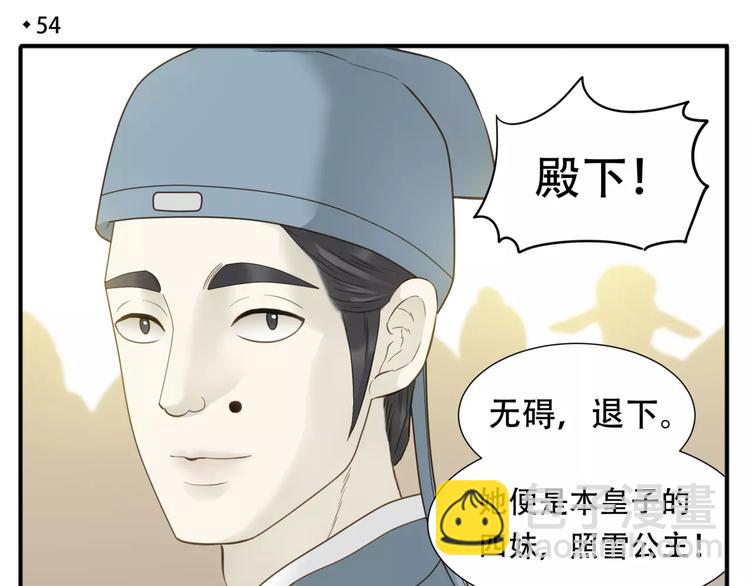 《教主，注意名声！》第54话 聚散终有日 第4页