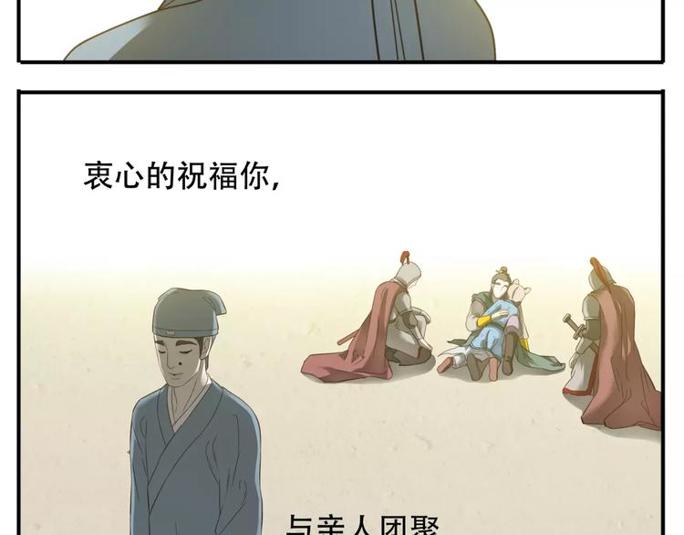 《教主，注意名声！》第54话 聚散终有日 第6页