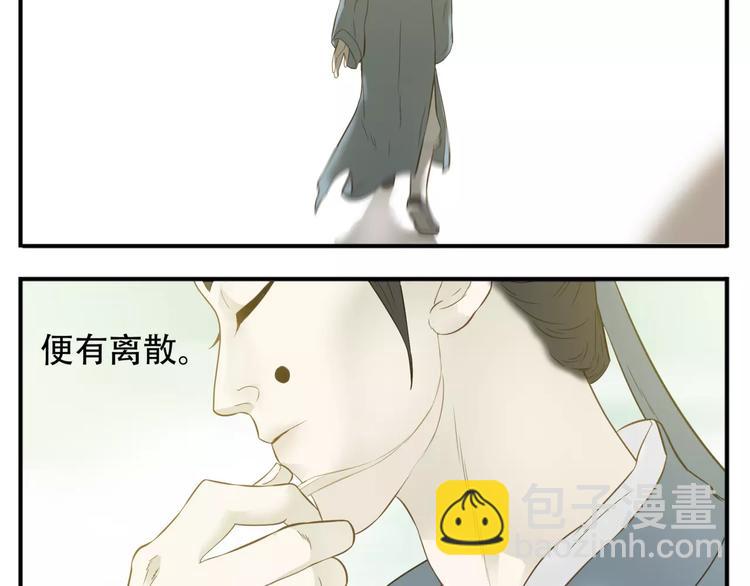 《教主，注意名声！》第54话 聚散终有日 第9页