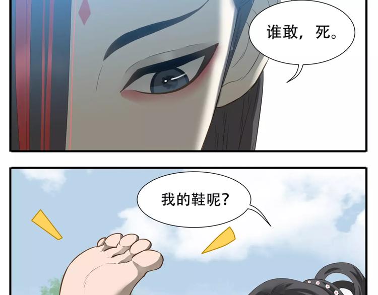 《教主，注意名声！》第51话 丢失的记忆 第10页