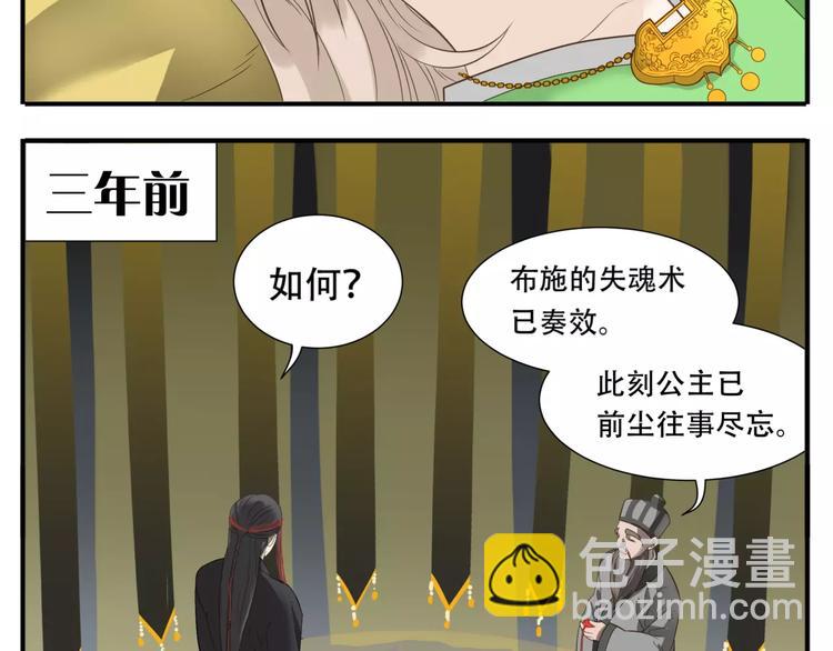 《教主，注意名声！》第51话 丢失的记忆 第5页