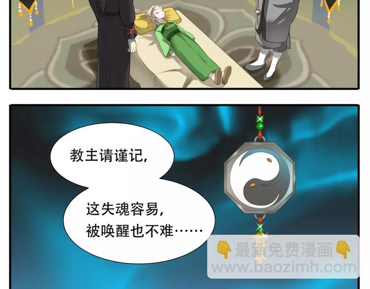 《教主，注意名声！》第51话 丢失的记忆 第6页