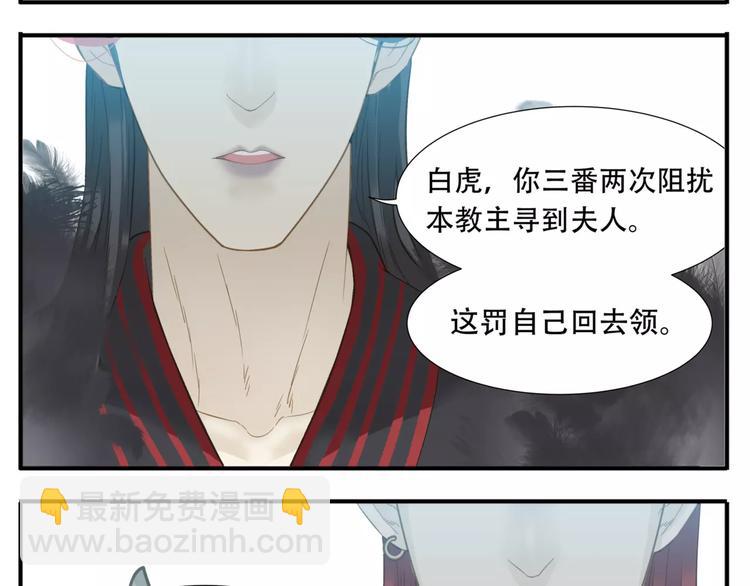 《教主，注意名声！》第58话 美男挑衅！ 第18页