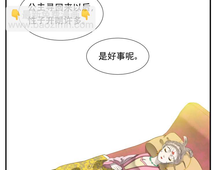 《教主，注意名声！》第55话 公主得了健忘症！ 第17页