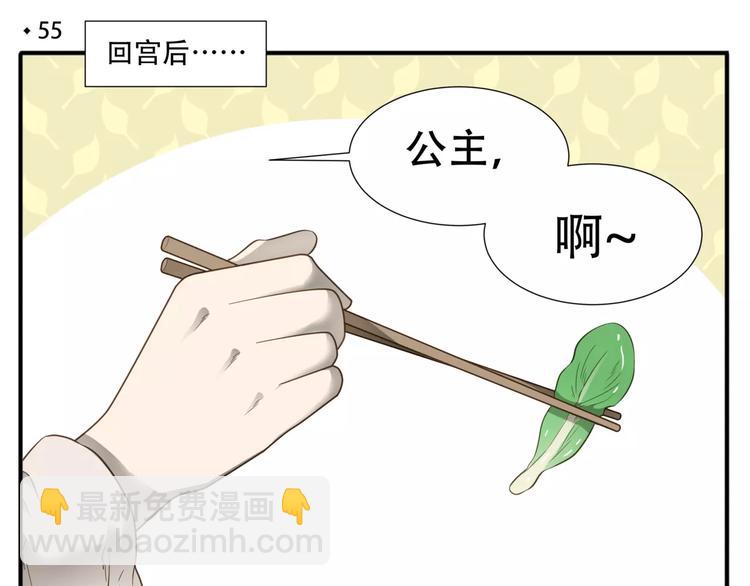 《教主，注意名声！》第55话 公主得了健忘症！ 第4页