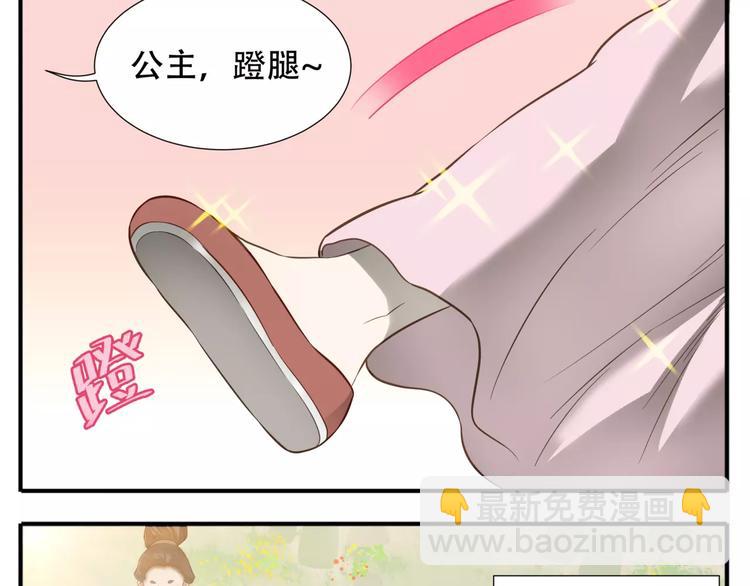 《教主，注意名声！》第55话 公主得了健忘症！ 第8页