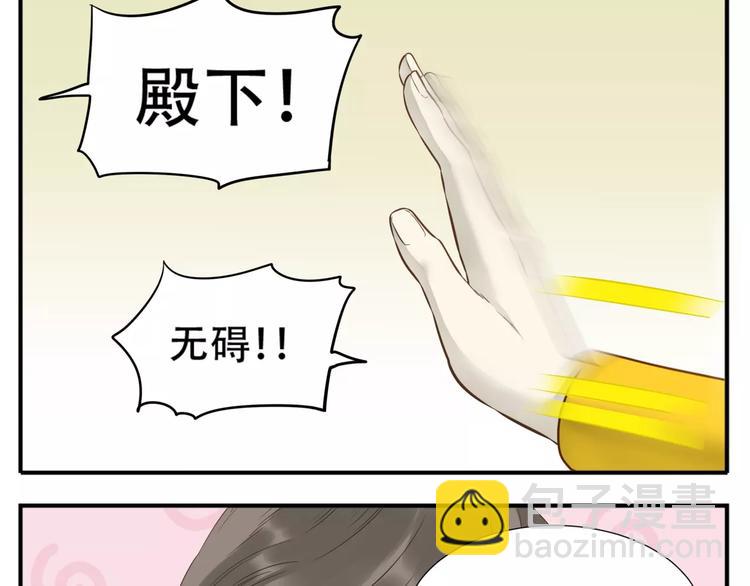 《教主，注意名声！》第57话 教主闯入？！ 第11页