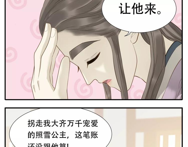 《教主，注意名声！》第57话 教主闯入？！ 第12页