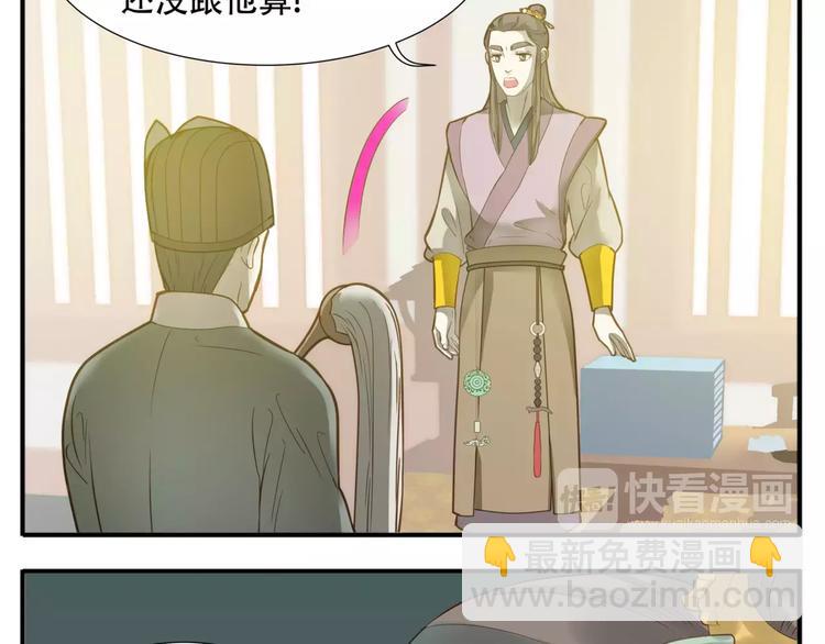 《教主，注意名声！》第57话 教主闯入？！ 第13页