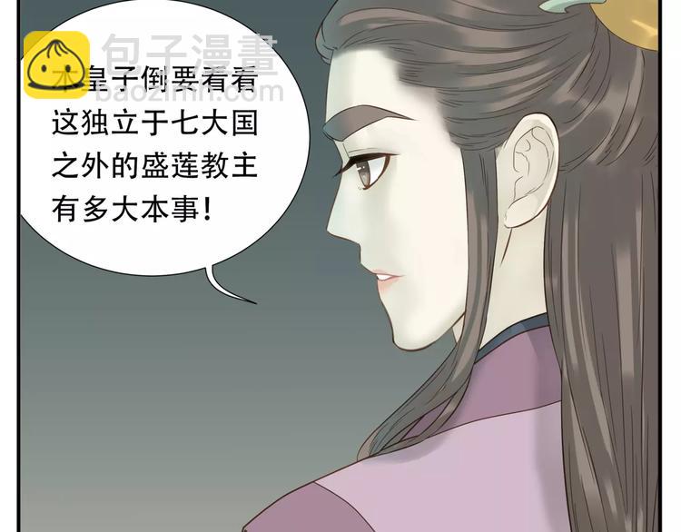 《教主，注意名声！》第57话 教主闯入？！ 第14页