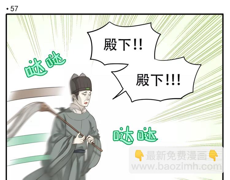 《教主，注意名声！》第57话 教主闯入？！ 第4页