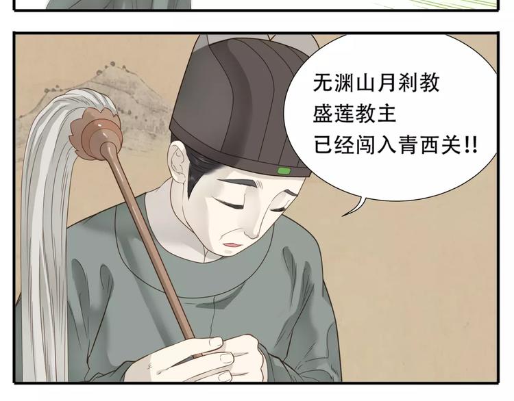 《教主，注意名声！》第57话 教主闯入？！ 第5页