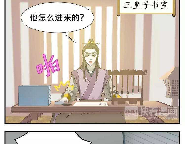 《教主，注意名声！》第57话 教主闯入？！ 第7页