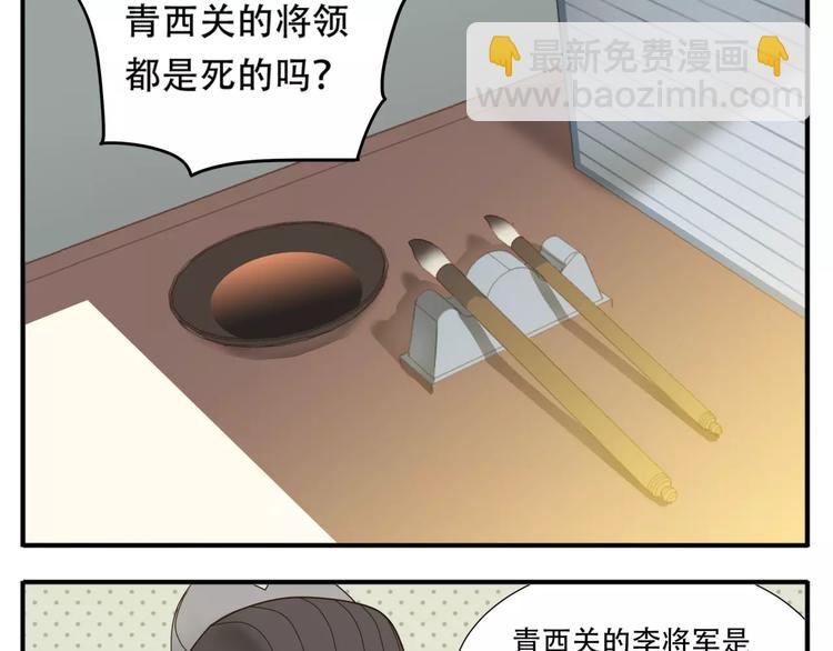 《教主，注意名声！》第57话 教主闯入？！ 第8页