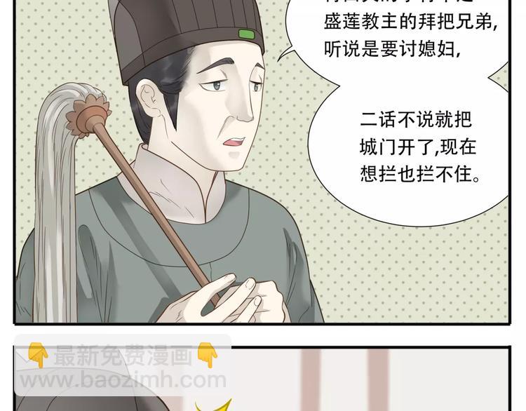 《教主，注意名声！》第57话 教主闯入？！ 第9页