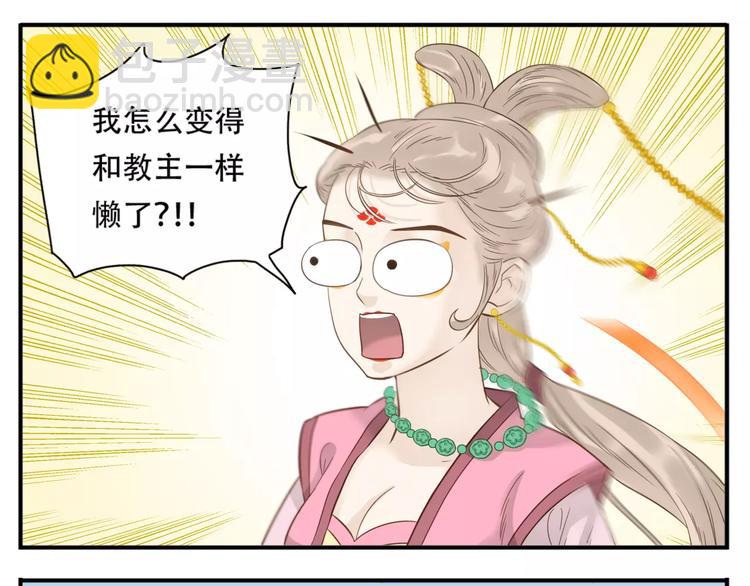 《教主，注意名声！》第56话 我在模仿谁！？ 第8页
